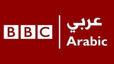 Photo of بعد 85 سنة من البث.. نهاية رحلة إذاعة “BBC عربي” اليوم