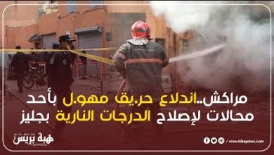Photo of مراكش..اندلاع حريق مهول بأحد محالات لإصلاح الدرجات النارية بجليز