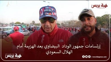 Photo of إرتسامات جمهور الوداد بعد الهزيمة أمام الهلال السعودي