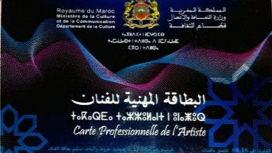 Photo of وزارة الثقافة تعلن عن إطلاق خدمة إلكترونية لطلب بطاقة الفنان