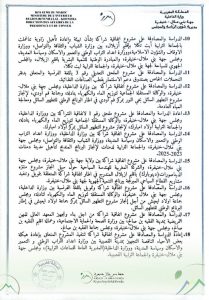 ألم تعد خريبكة تنتمي إلى جهة بني ملال خنيفرة ؟!!