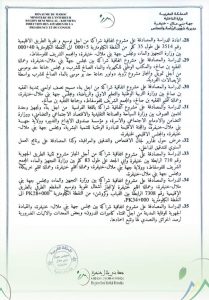 ألم تعد خريبكة تنتمي إلى جهة بني ملال خنيفرة ؟!!