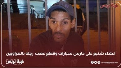 Photo of اعتداء شنيع على حارس سيارات وبت_ر عصب رجله بالهراويين