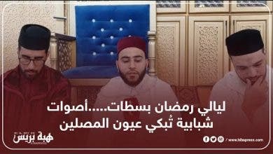 Photo of ليالي رمضان بسطات…..أصوات شبابية تُبكي عيون المصلين