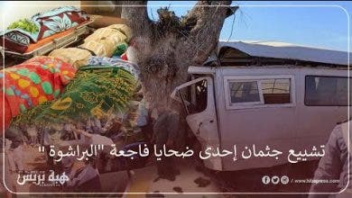 Photo of تشييع جثمان إحدى ضحايا فاجعة “البراشوة”
