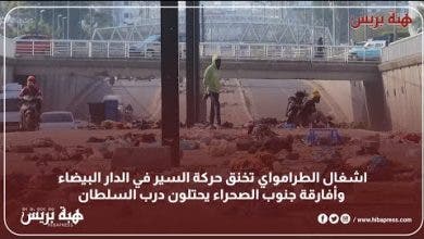 Photo of اشغال الطرامواي تخنق حركة السير في الدار البيضاء وأفارقة جنوب الصحراء يحتلون درب السلطان