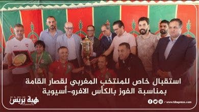 Photo of استقبال خاص للمنتخب المغربي لقصار القامة بمناسبة الفوز بالكأس الافرو-أسيوية