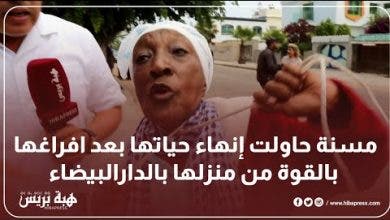 Photo of مسنة حاولت إنهاء حيا،تها بعد افرا،غها بالق،وة من منزلها بالدارالبيضاء