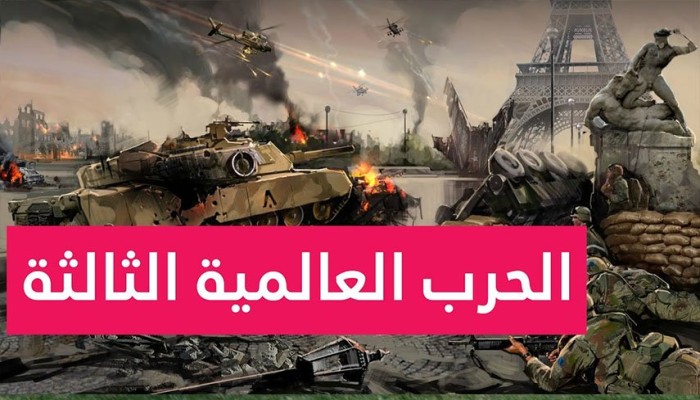 هل تتحول الاطماع في خيرات إفريقيا لوقود حرب عالمية ثالثة ؟؟