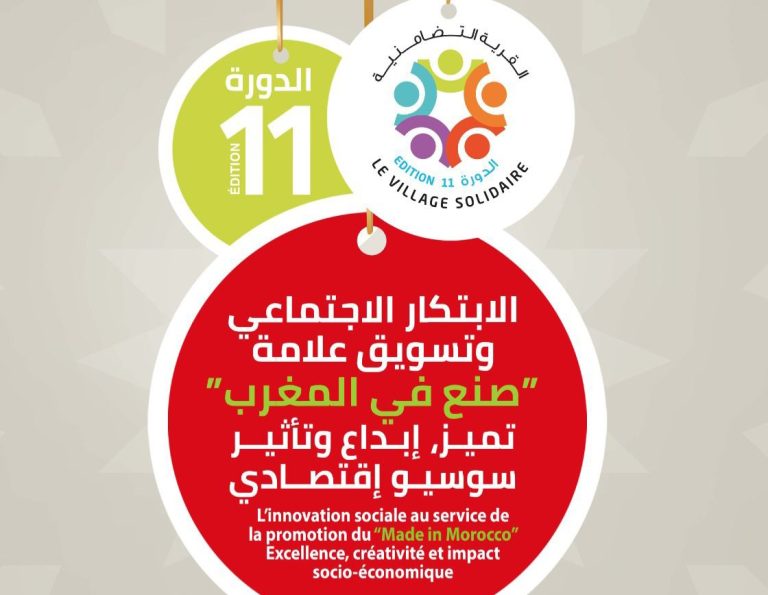 مداغ .. تنظيم النسخة 11 للقرية التضامنية للإقتصاد الإجتماعي