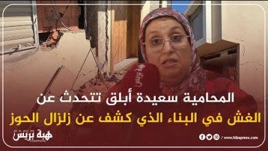 Photo of المحامية سعيدة أبلق تتحدث عن الغش في البناء الذي كشف عن زلزال الحوز