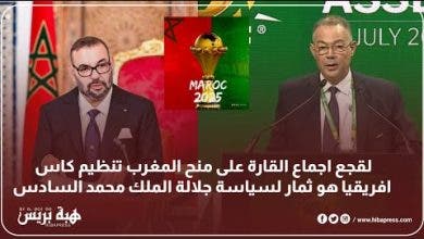 Photo of لقجع اجماع القارة على منح المغرب تنظيم كاس افريقيا هو ثمار لسياسة جلالة الملك محمد السادس