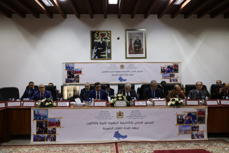 انعقاد المجلس الإداري للاكاديمية الجهوية للتربية والتكوين لطنجة- تطوان-الحسيمة