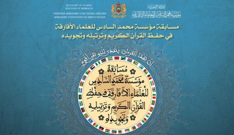 حفظ القرأن..تتويج الفائزين بمسابقة مؤسسة محمد السادس للعلماء الأفارقة