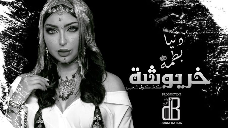 بسبب "خربوشة".. حفدة القائد عيسى يجرون باطما إلى القضاء