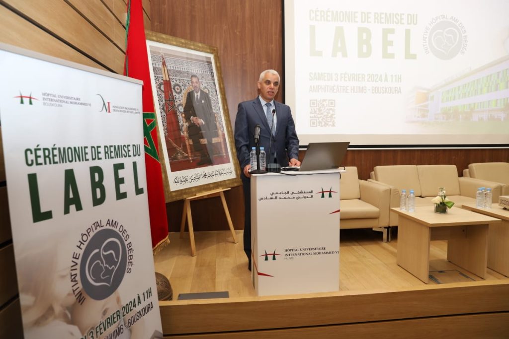 آيت الطالب يترأس حفل تسليم شهادات مبادرة المستشفيات الصديقة للأطفال