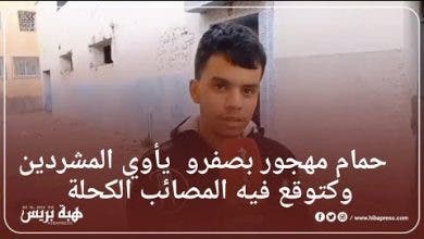 Photo of حمام مهجور بصفرو يأوي المشردين و كتوقع فيه المصائب الكحلة