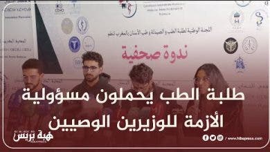 Photo of طلبة الطب يحملون مسؤولية الأزمة للوزيرين الوصيين