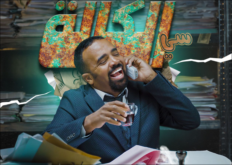 "سي الكالة" يتربع على عرش "الطوندونس"