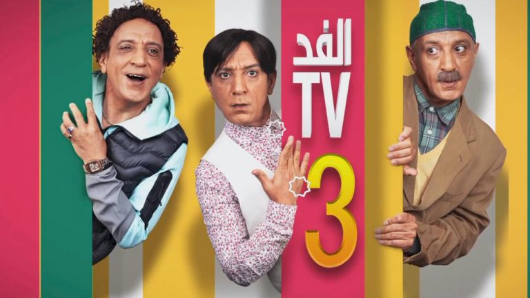 الفنان حسن الفذ يسقط في فخ "التكرار" في "الفذ تيفي3"