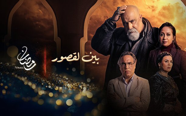 تسريب جينيريك "بين لقصور" بصوت حاتم عمور.. وعصام حميش: "المغني الفاشل من سربها"