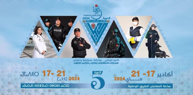 مدينة اكادير تستضيف الأبواب المفتوحة للأمن الوطني في نسختهاالخامسة