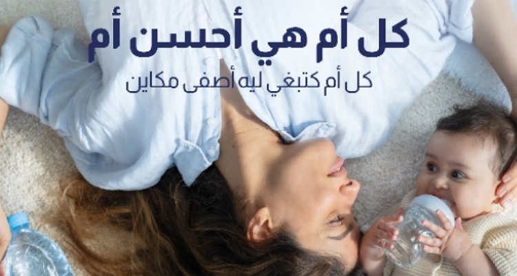 دراسة: "سيدي علي الماء المعدني الطبيعي المفضل لدى 60% من أطباء الأطفال"