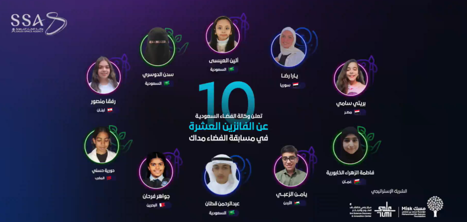 مغربية ضمن الفائزين في مسابقة لوكالة الفضاء السعودية