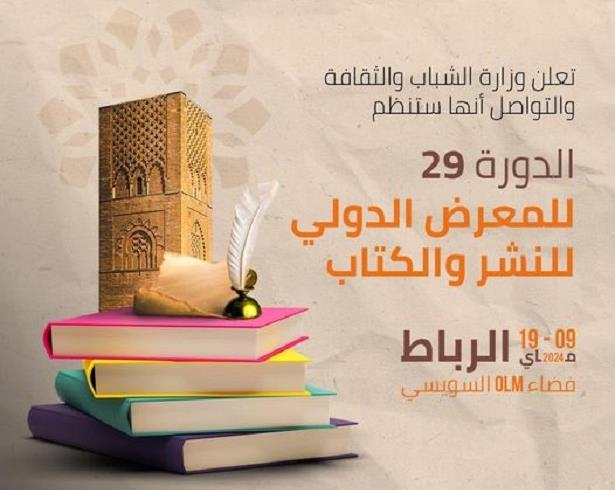 معرض الكتاب .. بيع أزيد من مليون ومائة ألف نسخة من الكتب المعروضة