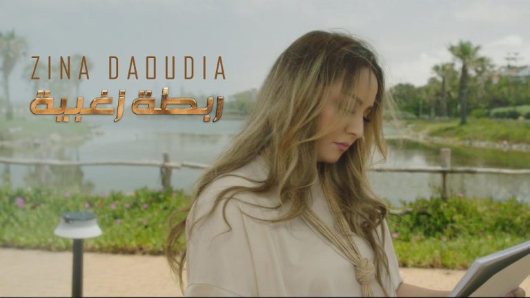 من بطولة الممثل عبد السلام البوحسيني.. الدوادية تطلق كليب "ربطة زغبية"