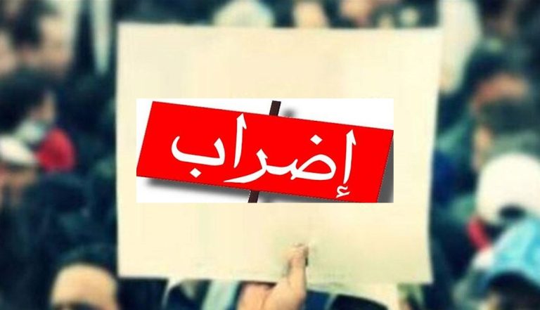 نقابة ترفض الصيغة الحالية لمشروع القانون التنظيمي للإضراب