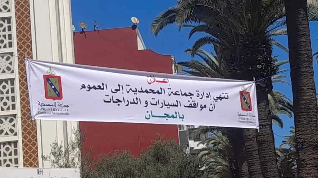 المحمدية.. "الباركينغ" مجاني فقط في إشهارات مواقع التواصل الاجتماعي