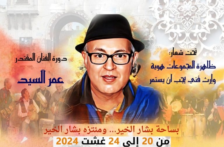 مهرجان "ظاهرة المجموعات" يحتفي بالثراث الموسيقي المغربي في دورته الثالثة