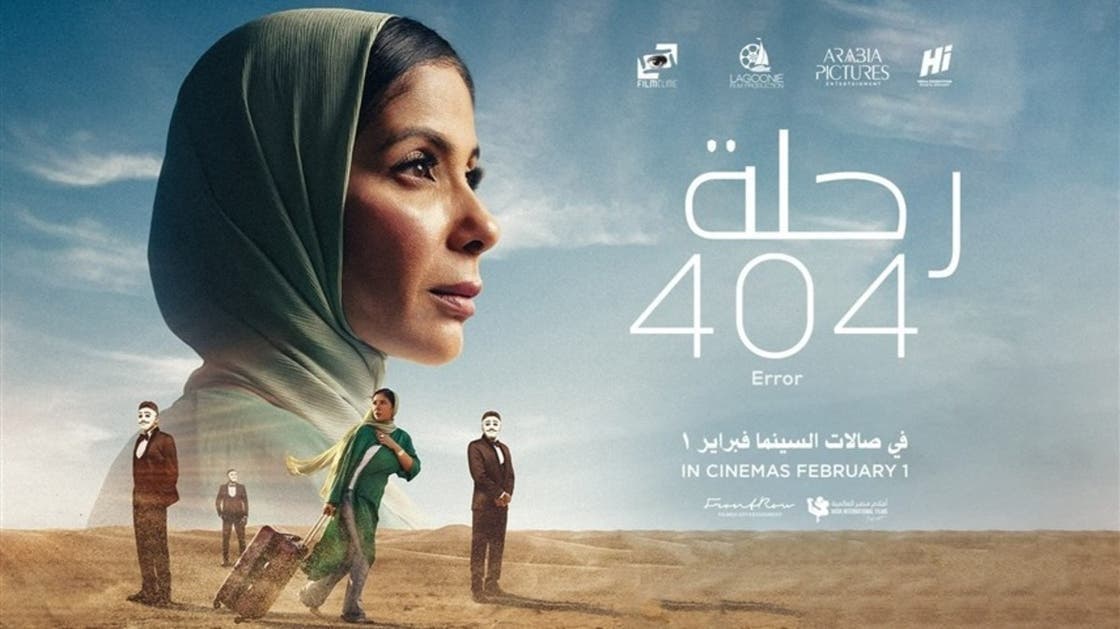 فيلم “رحلة 404” يمثل مصر في سباق الأوسكار