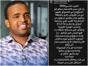 الكوميدي باسو: "أغلب المسؤولين بالجنوب الشرقي ساكنين فالرباط وكازا" (صورة)