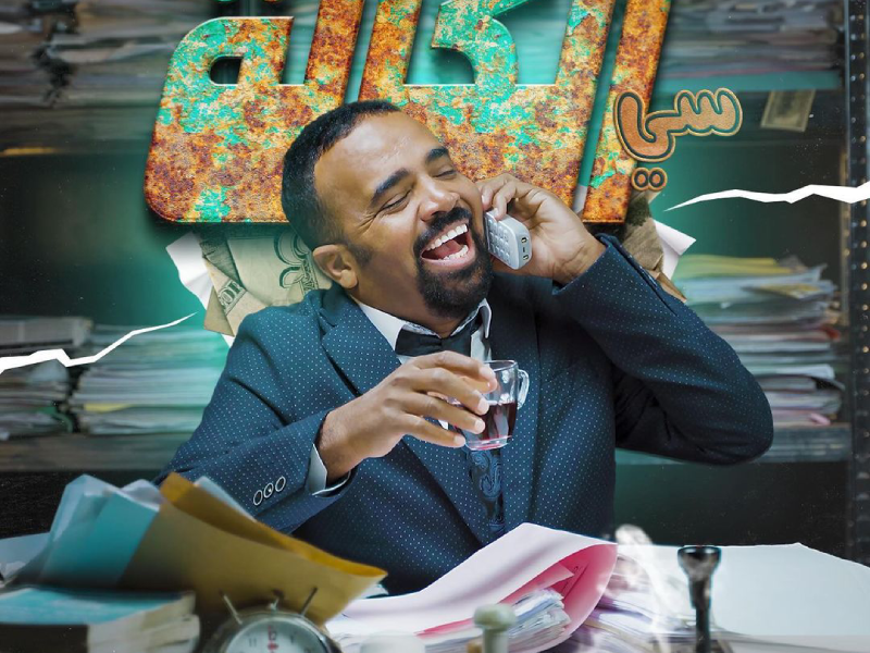 الكوميدي باسو: "أغلب المسؤولين بالجنوب الشرقي ساكنين فالرباط وكازا" (صورة)