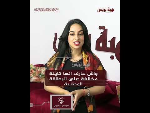 واش عارف انها كاينة مخالفة على البطاقة الوطنية