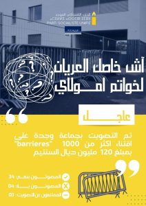 وجدة .. المصادقة على اقتناء حواجز حديدية ب 120 مليون سنتيم وعضو من المعارضة يصفها ب"العبث"+ (صورة)