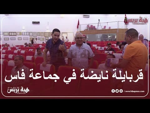 قربايلة نايضة في جماعة فاس