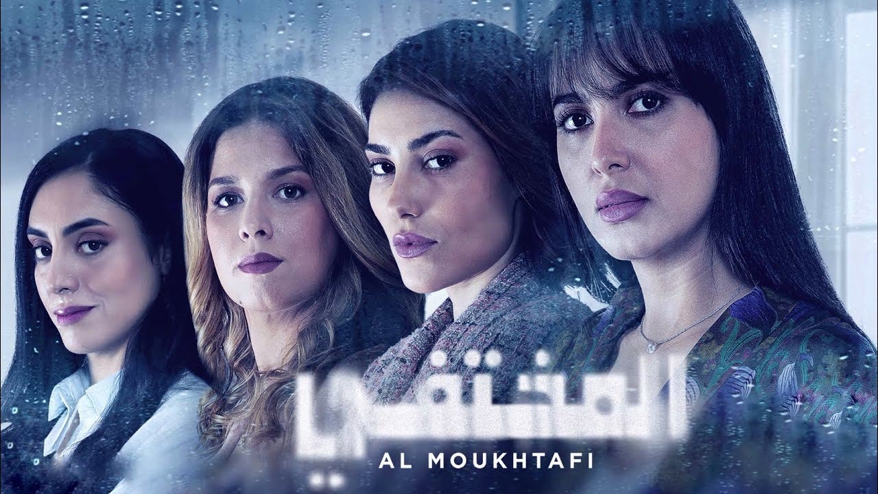 جينيريك المسلسل المغربي “المختفي” يفوز بالجائزة الكبرى في مهرجان داكار سيري