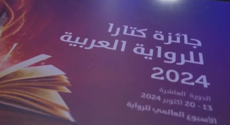 مغربيان ضمن الفائزين بجائزة كتارا للرواية العربية