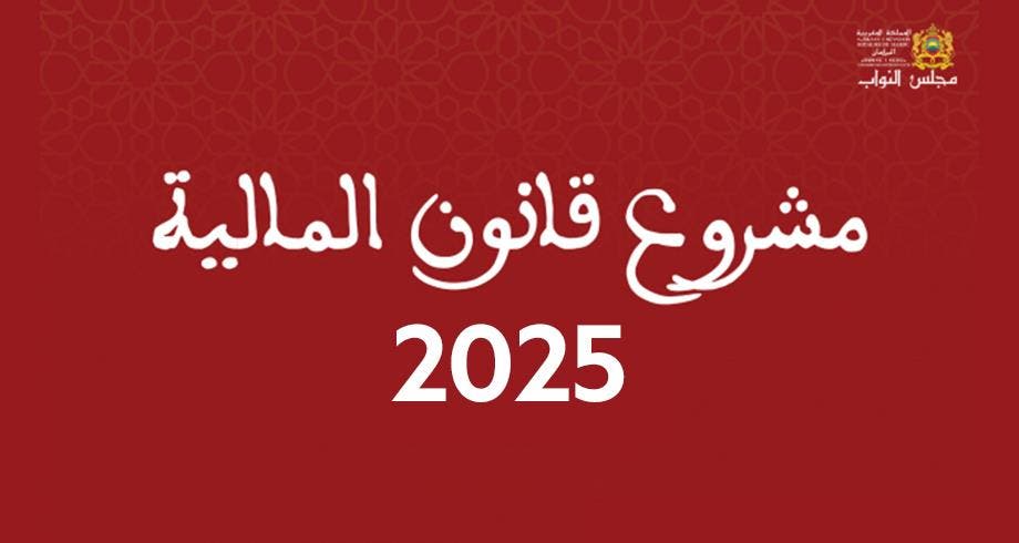 مشروع قانون المالية يقترح إحداث حوالي 29 ألف منصب