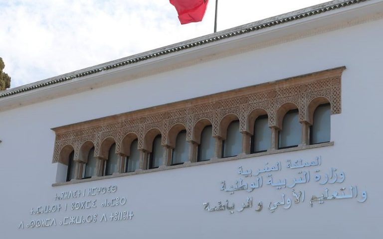 وزارة التربية الوطنية والتعليم الأولي والرياضة