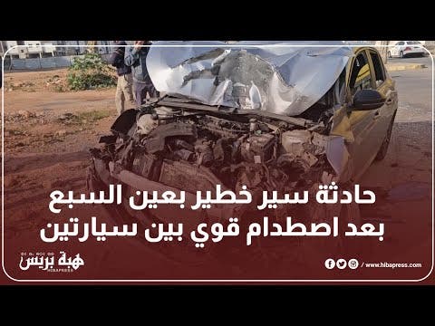 حادثة سير خطيرة بعين السبع بعد اصطدام قوي بين سيارتين