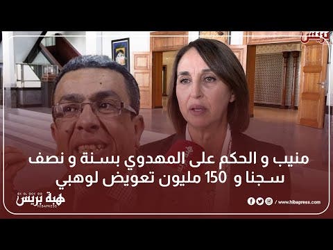 منيب:لا يسمح بإستعمال الشطط للسطلة و كل التضامن مع المهدوي لأنه مظلوم بعدالحكم عليه بالسجن سنة و نصف