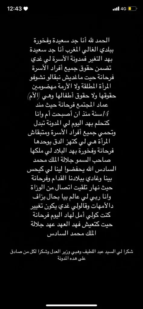 فاتي جمالي تعلق على "المدونة الجديدة": "فرحانة وفخوري ببلدي الغالي"