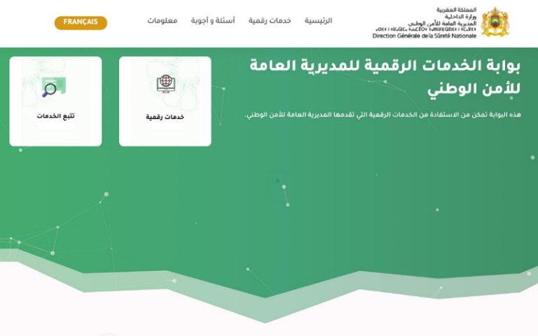 منصة E-POLICE الالكترونية