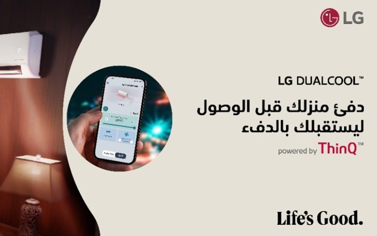 "إل جي" تعزز الراحة في منازل زبنائها مع تقنية العاكس المزدوج المبتكرة