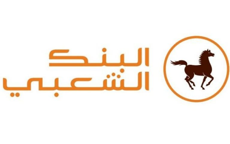 البنك الشعبي المركزي يجدد حصوله على "شهادة ISO 50001"