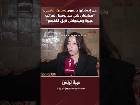 عن إصابتها بالغرور..نسرين الراضي:”مكاينش شي حد يوصل لمراتب كبيرة وميكونش تايق فنفسو”